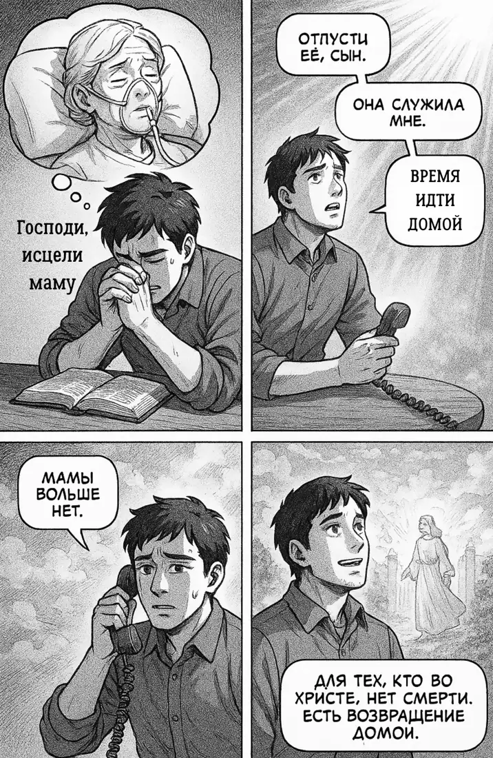 Она дома