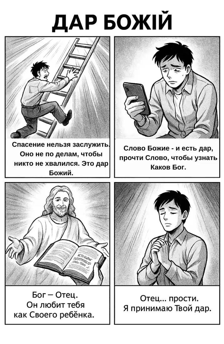 Дар Божий