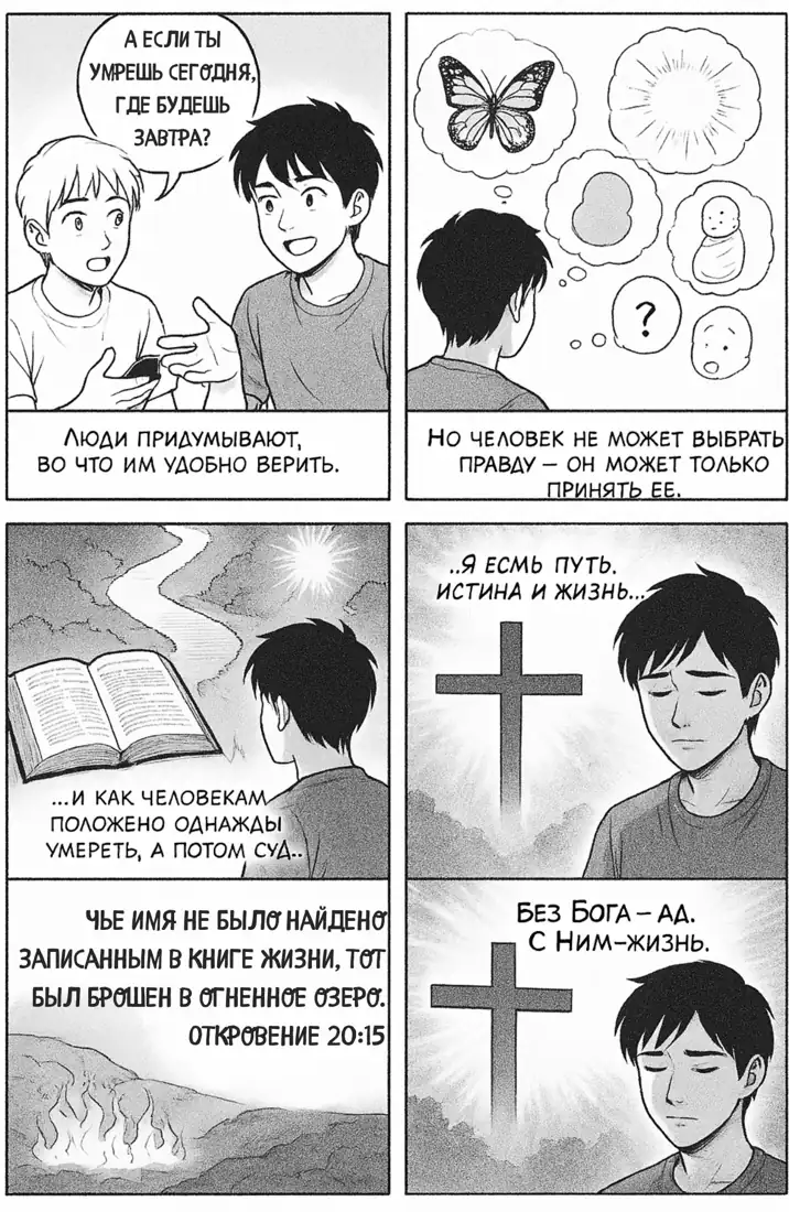 А если завтра?