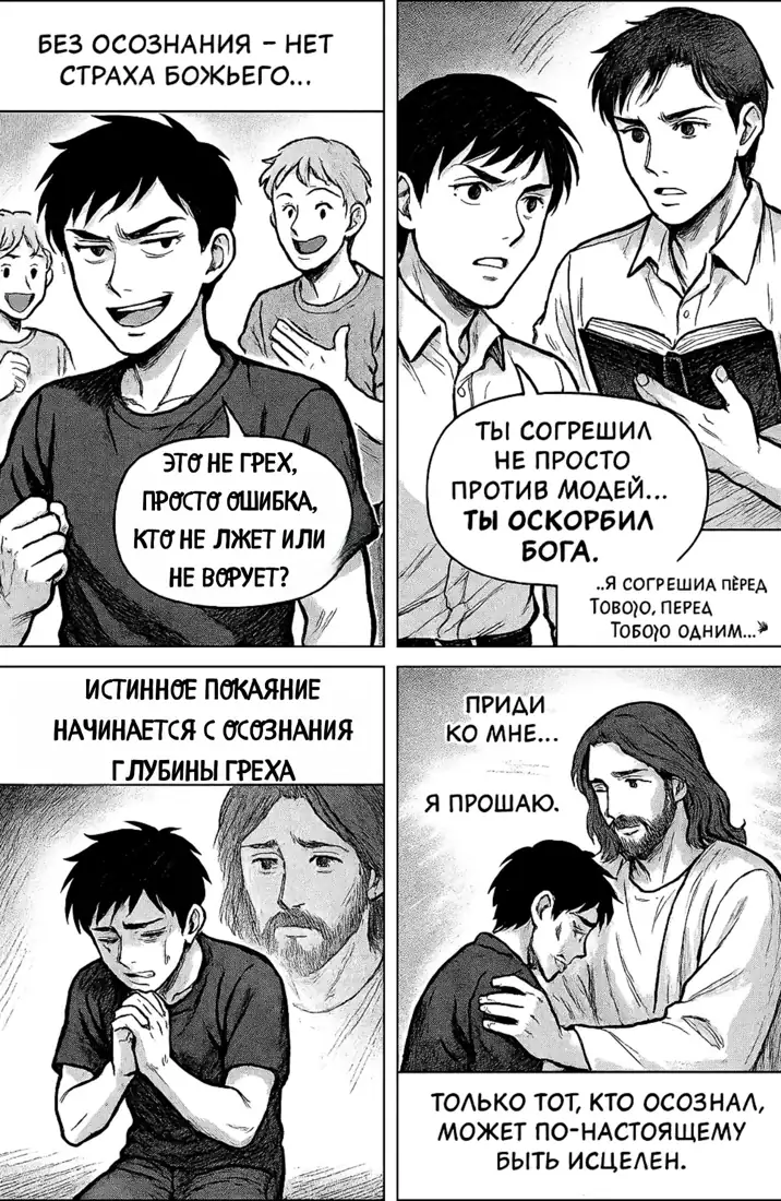Ты оскорбил Бога